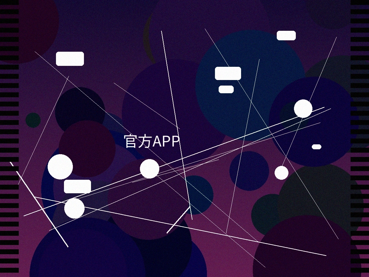 暗网吃瓜官方APP界面预览展示